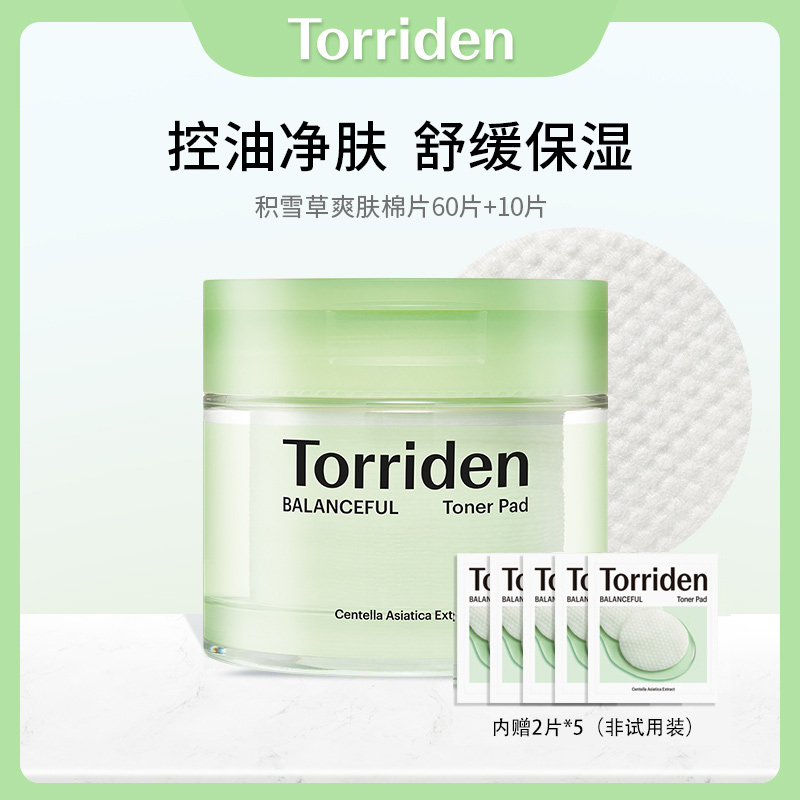 【点击预约】9月26日上午11点南南直播-桃瑞丹积雪草棉片70片/盒