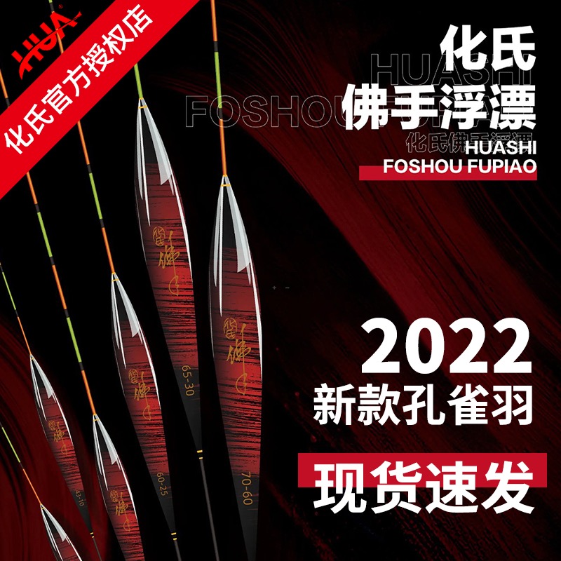 化氏 浮漂佛手孔雀羽鲫鱼鲤鱼混养加粗醒目漂尾大物行程浮漂