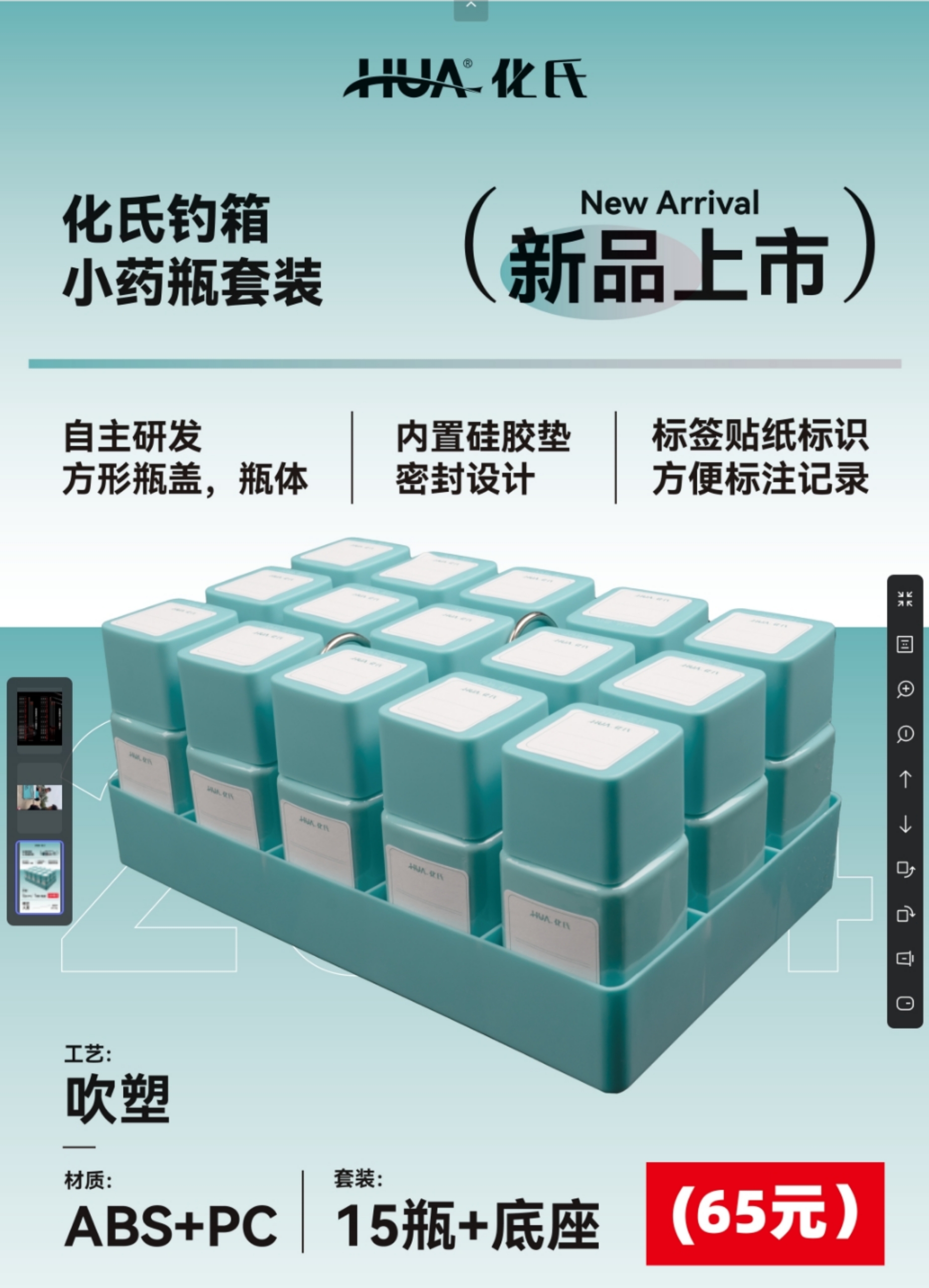 化氏化氏钓箱小药瓶套装收纳添加剂方形瓶盖内置硅胶密封设计