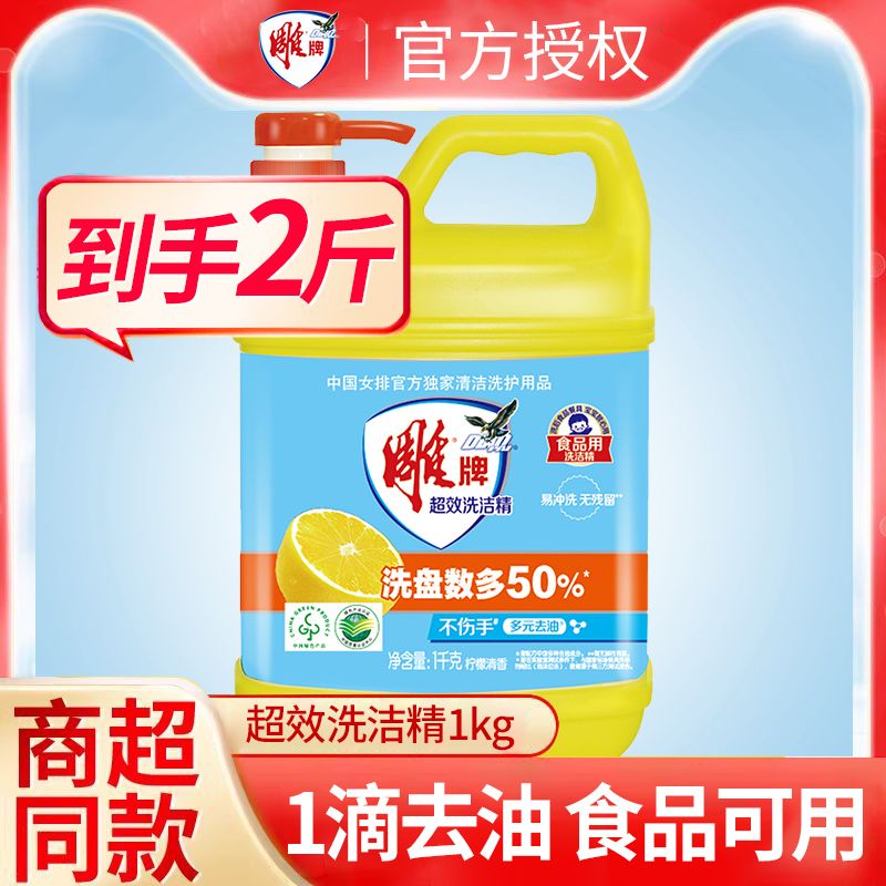 雕牌超效洗洁精桶装清新去油去污洗洁精食品级和无毒专用级家庭装