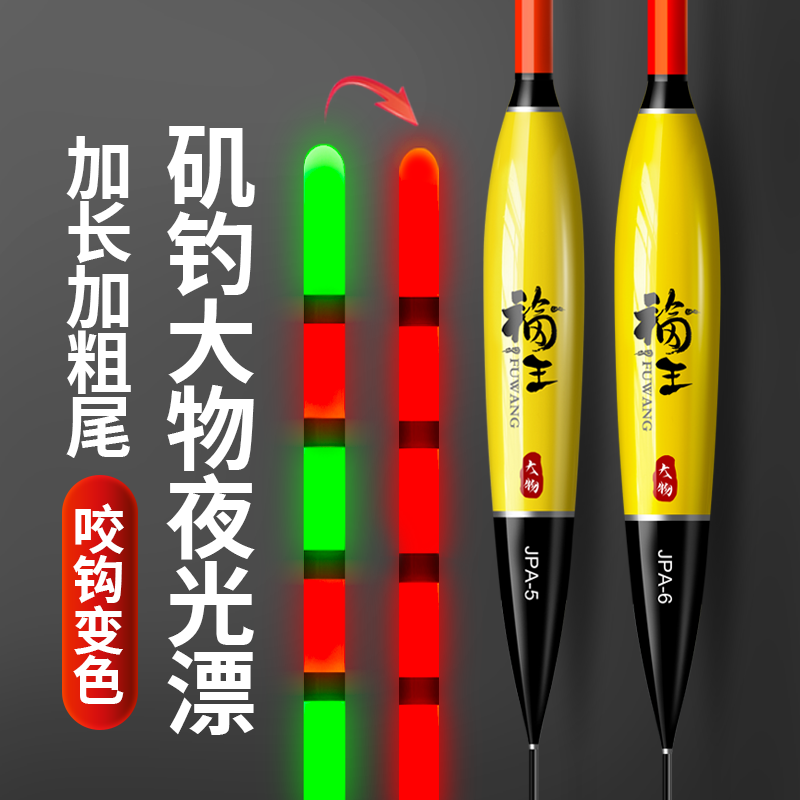 矶竿远投滑漂咬钩变色大物漂夜光漂日夜两用加长加粗超醒目路滑漂
