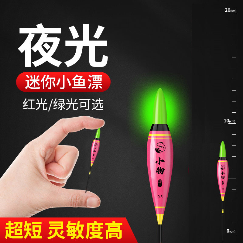 小物漂专用电子夜光漂微物溪流立漂鳑鲏石斑漂浅水短漂高灵敏鱼漂