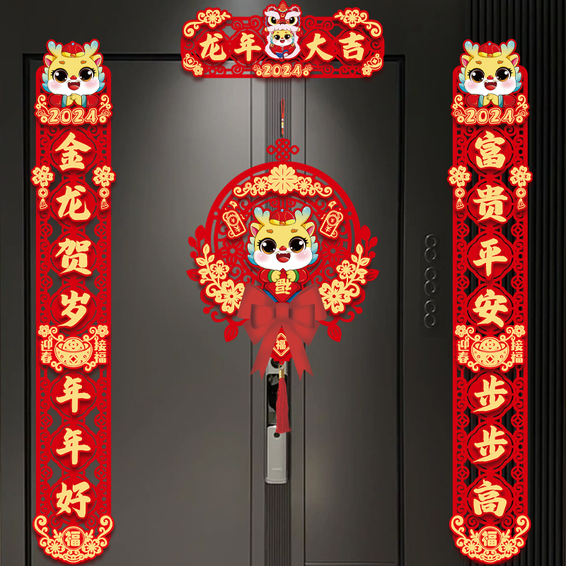 2024新年磁吸对联龙年春节场景布置防盗门春联创意卡通贴门联新款