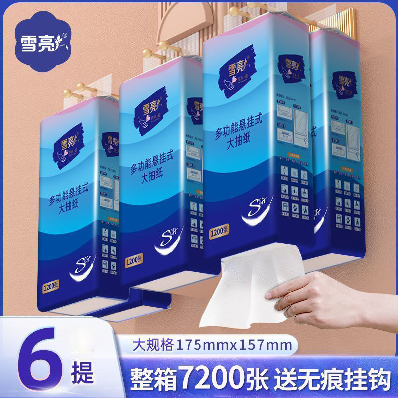 雪 亮悬挂式抽纸家用大包纸巾批发面巾纸擦手纸卫生纸厕纸纸巾