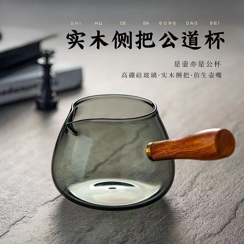 烟灰一体侧把公道杯套装加厚耐热玻璃木把茶海分茶器过滤功夫茶具