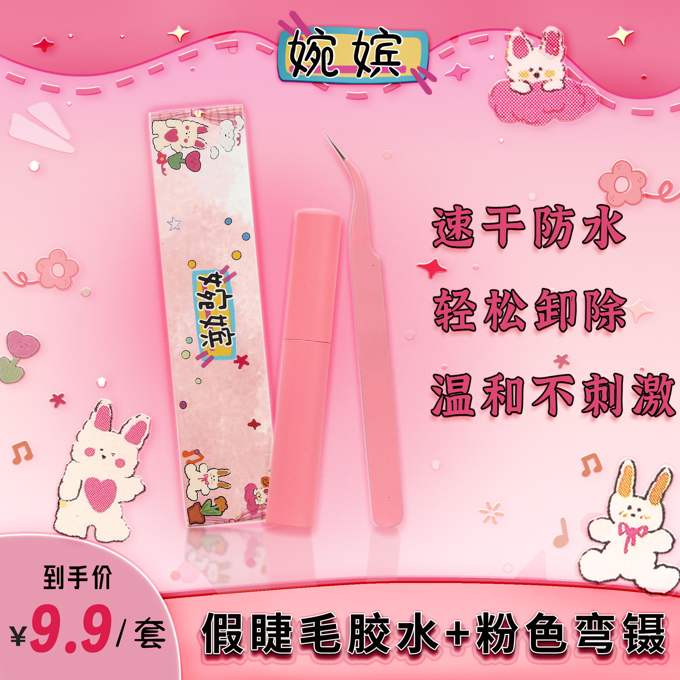 婉嫔高精度金羽镊一次性防冻胶水镊子组合速干温和不刺激