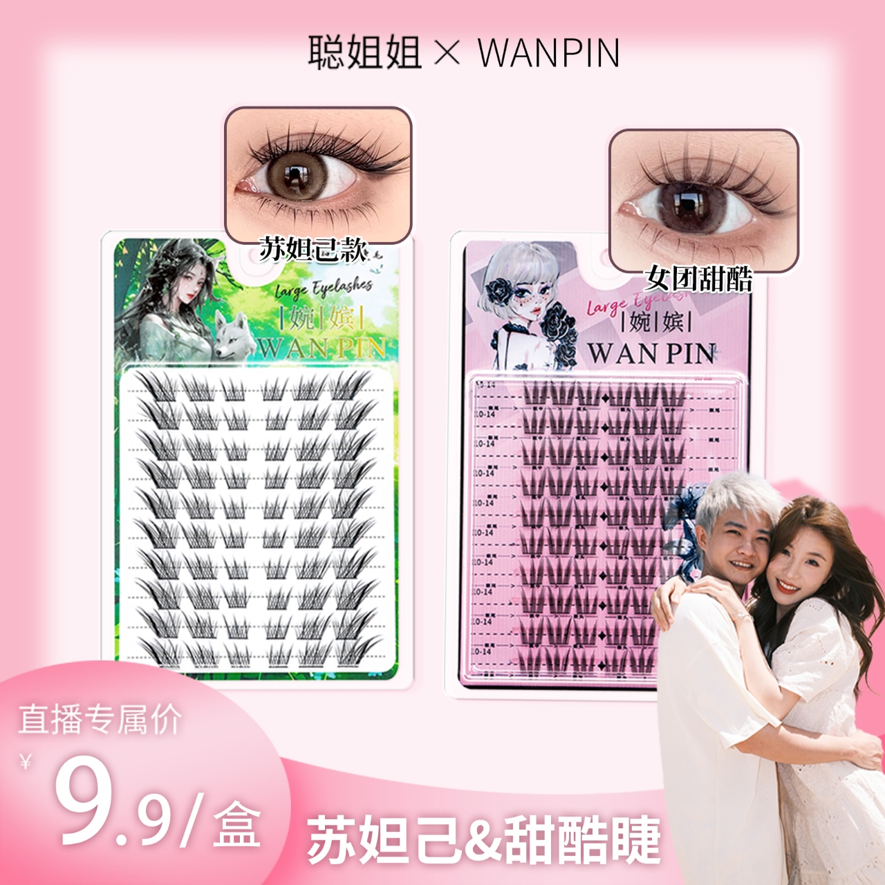 狐系苏妲己假睫毛分段式单簇斜飞式漫画款睫毛