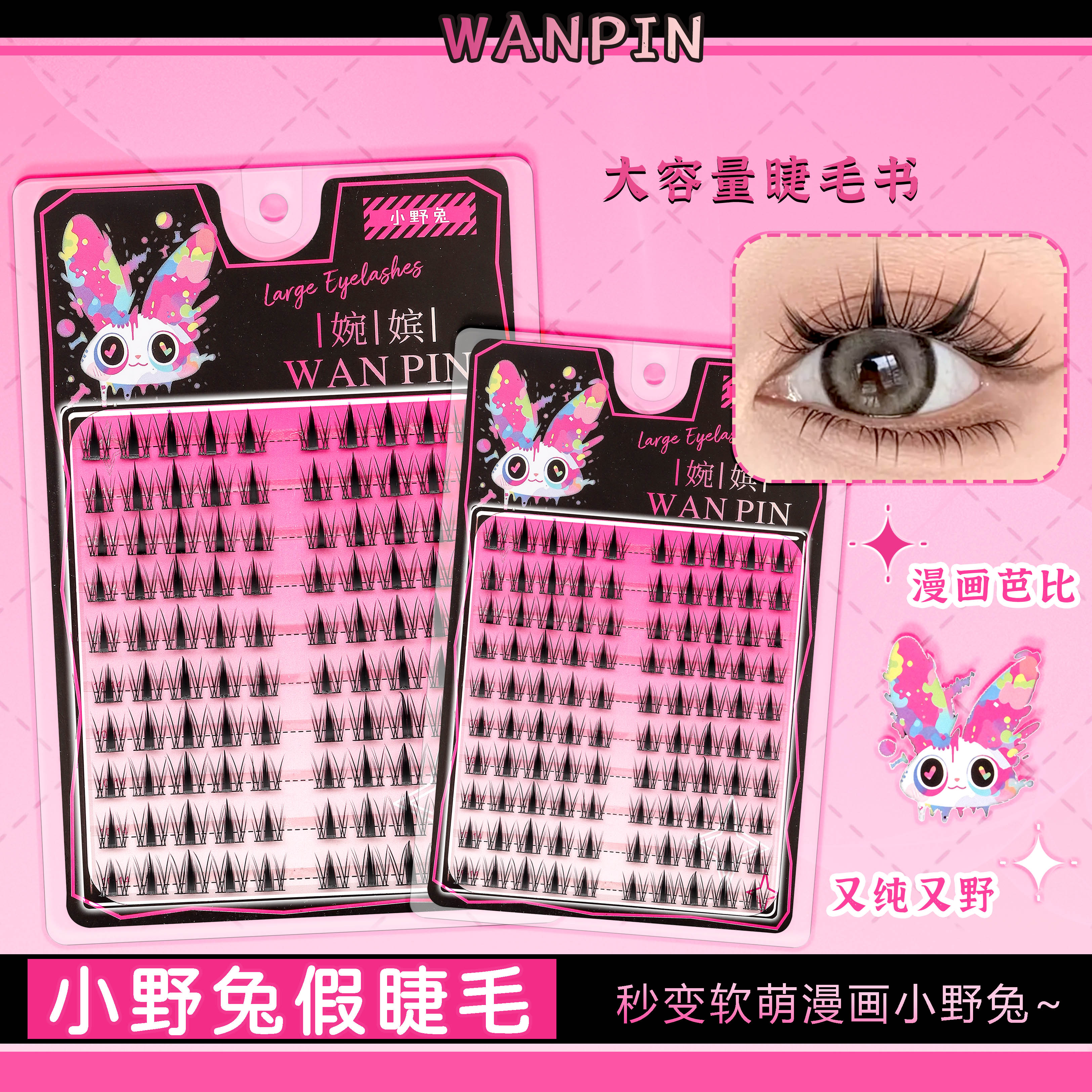 大容量懒人兔系高品质分段式新手芭比小野兔睫毛自然加长柔软舒适