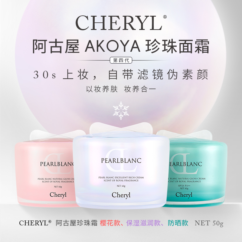 没气色用阿古屋素颜霜 Cheryl阿古屋珍珠素颜霜隔离贵妇膏面霜50g