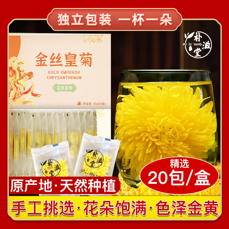 金丝皇菊大菊花大黄菊皇金丝菊贡胎菊独立包装菊花茶花茶清火清热