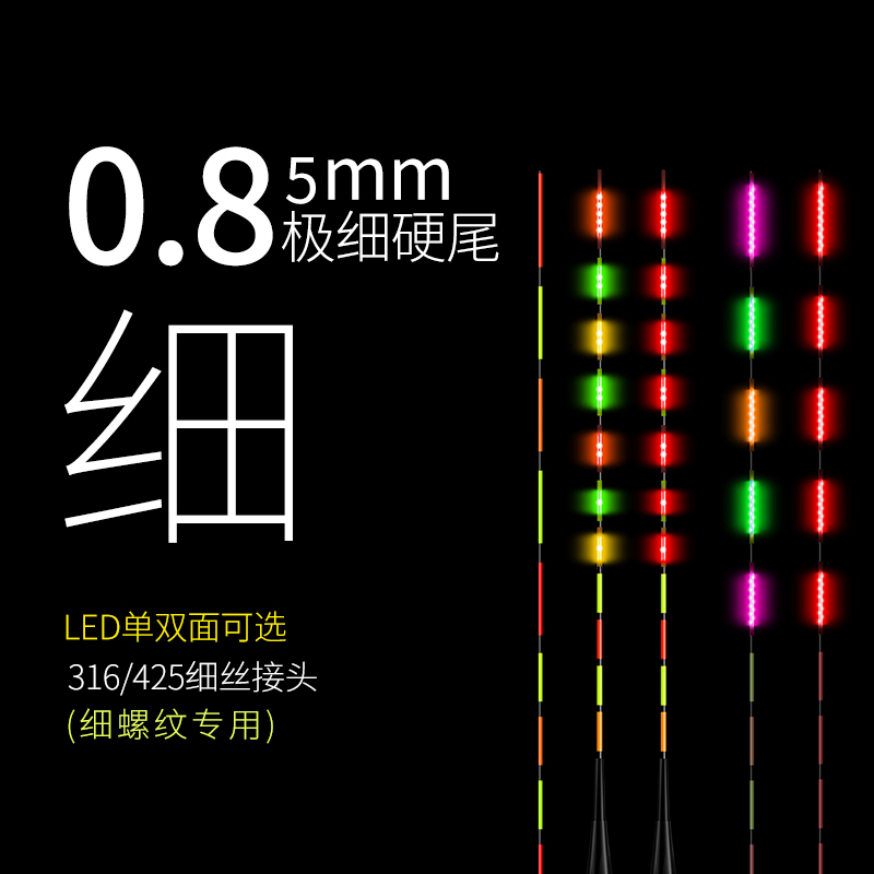 日夜两用0.8细硬尾316/322粗丝/细丝425通用细丝LED/OLED夜光漂尾