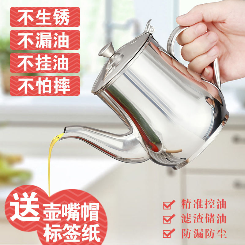 不锈钢油壶安士壶多用壶油瓶水壶厨房用品调味瓶油罐带挡板防漏油