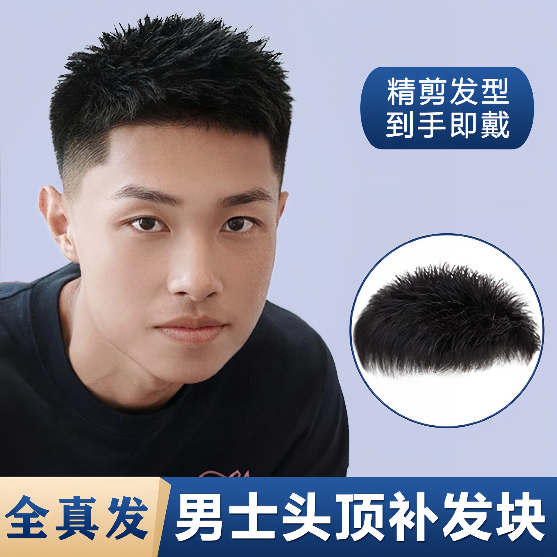 假发男士短发毛寸全真发自然隐形假发片可粘可卡轻薄款头顶补发片