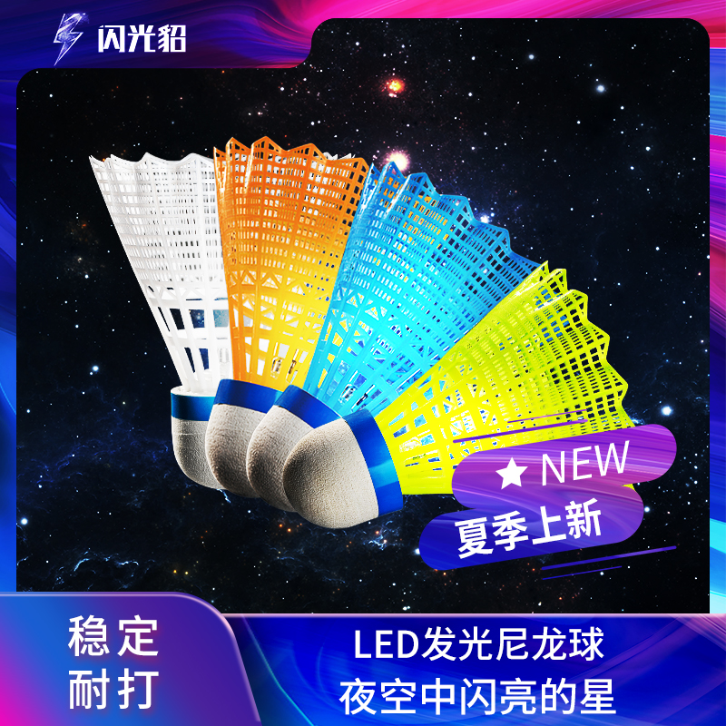 闪光貂夜光发亮防风耐打尼龙黄色羽毛球夜晚户外娱乐儿童高弹力球