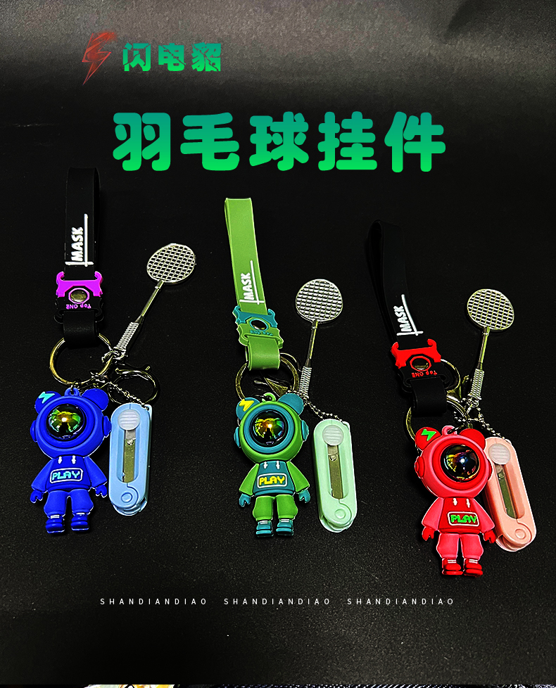 羽毛球钥匙扣迷你便携式伸缩球线专用剪刀挂件mini太空小羽球模型