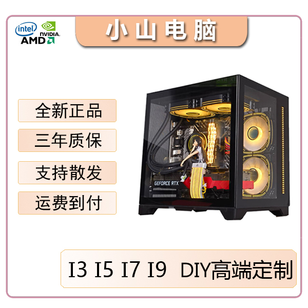 I3 I5 I7  I9 定制电脑主机