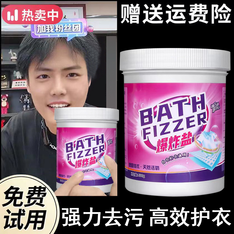 爆炸盐洗衣去污渍强力去黄彩衣白衣增白剂彩漂粉母婴通用正品神器