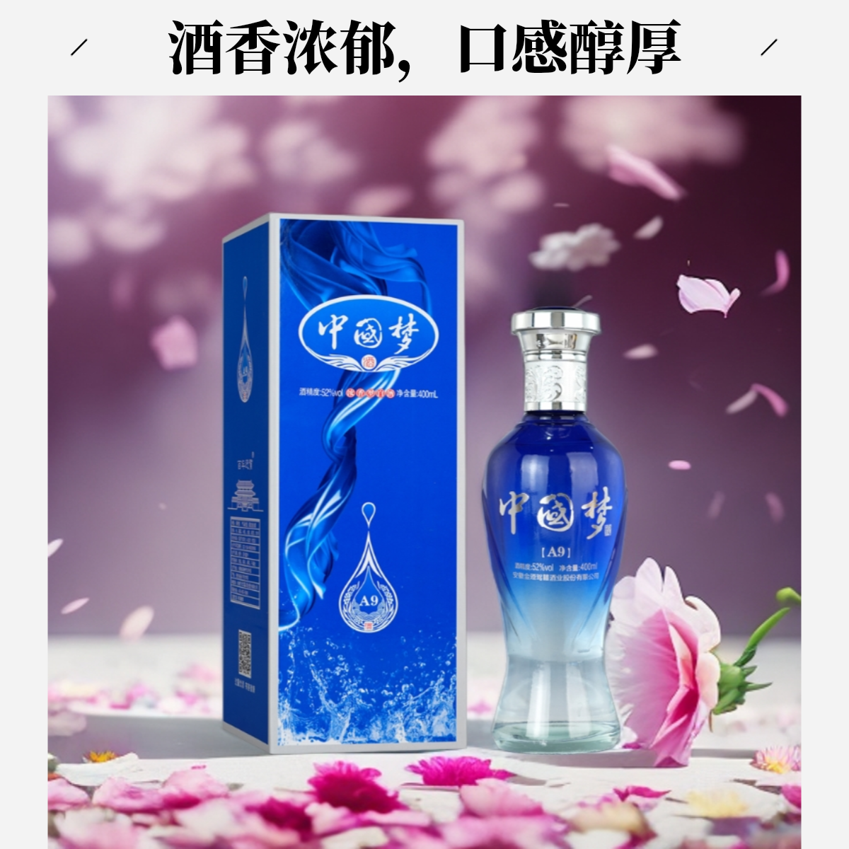 百年迎贺中国梦礼盒版400ml52度浓香型纯粮白酒52度