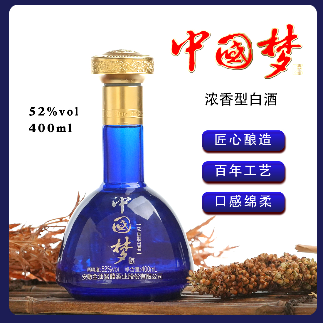 百年迎贺新款52度中国梦400毫升浓香型纯粮白酒52度400