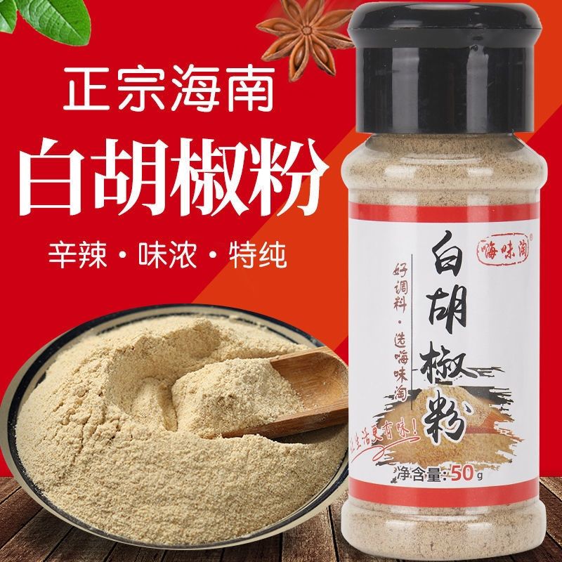 黑白胡椒粉花椒粉麻椒面五香粉组合正宗特纯家用厨房香料调料大全