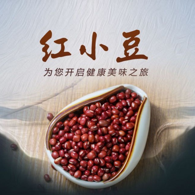 红小豆 农家自产 红豆薏米粥原料  新鲜颗粒营养食用农产品饱满