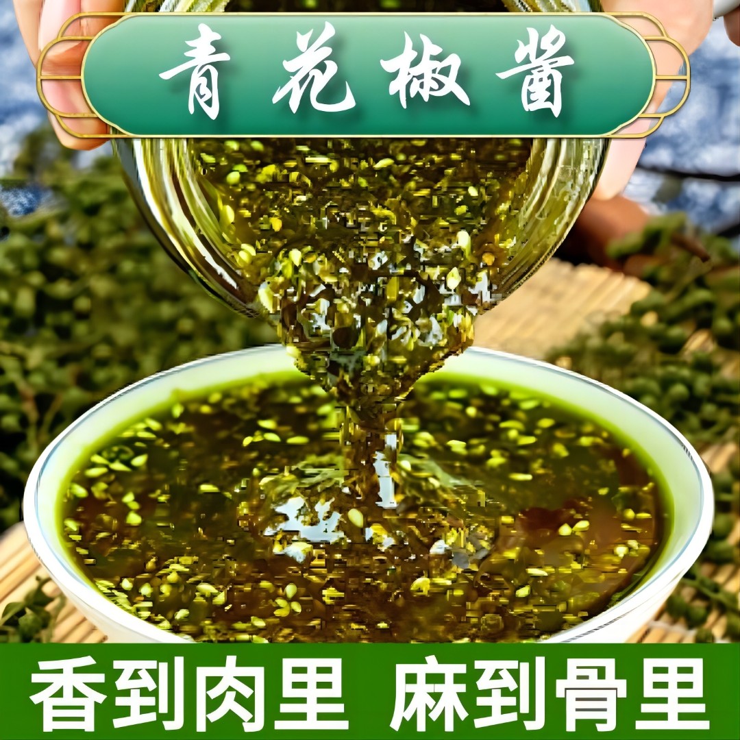 特麻花椒酱四川特产青花椒藤椒油麻椒油火锅蘸料凉拌调料酱料批发