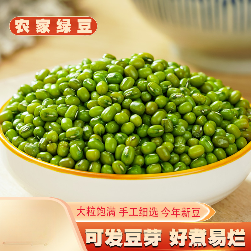 新货绿豆农家自产小绿豆去皮去壳绿豆绿豆糕饼绿豆汤原料新鲜豆芽