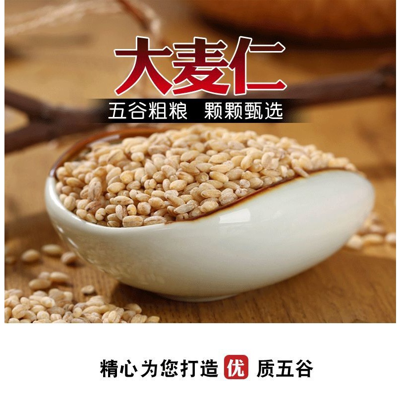 麦仁河南农家新货新鲜大麦仁米去皮大麦米五谷杂粮食用面粉新货