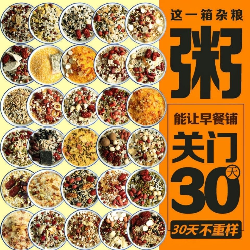 30日粥 五谷杂粮八宝粥原料粗粮组合小包装 孕妇早餐月子粥包邮