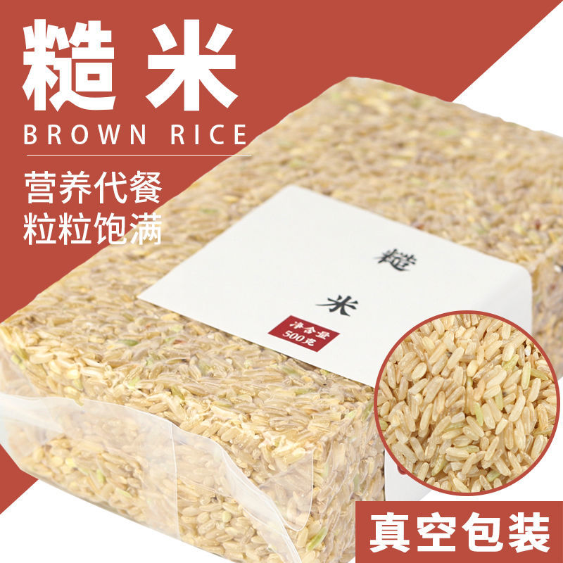 【健身饱腹】糙米杂粮500g孕妇藜麦膳食新货湖南黑米袋装严选煮饭