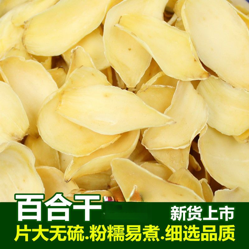 百合干软糯食用百合干 新鲜大片野生无硫百合片 粮油特产干货