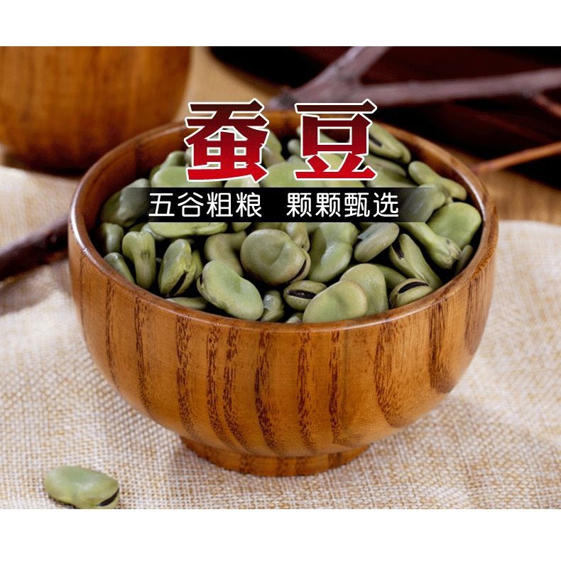 5斤 蚕豆新货 干蚕豆 生农家罗汉豆新鲜蚕豆胡豆2500g