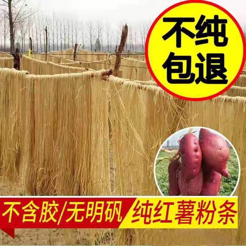 河南正宗纯正手工红薯粉条细粉宽粉酸辣粉地瓜粉火锅粉麻辣烫食用