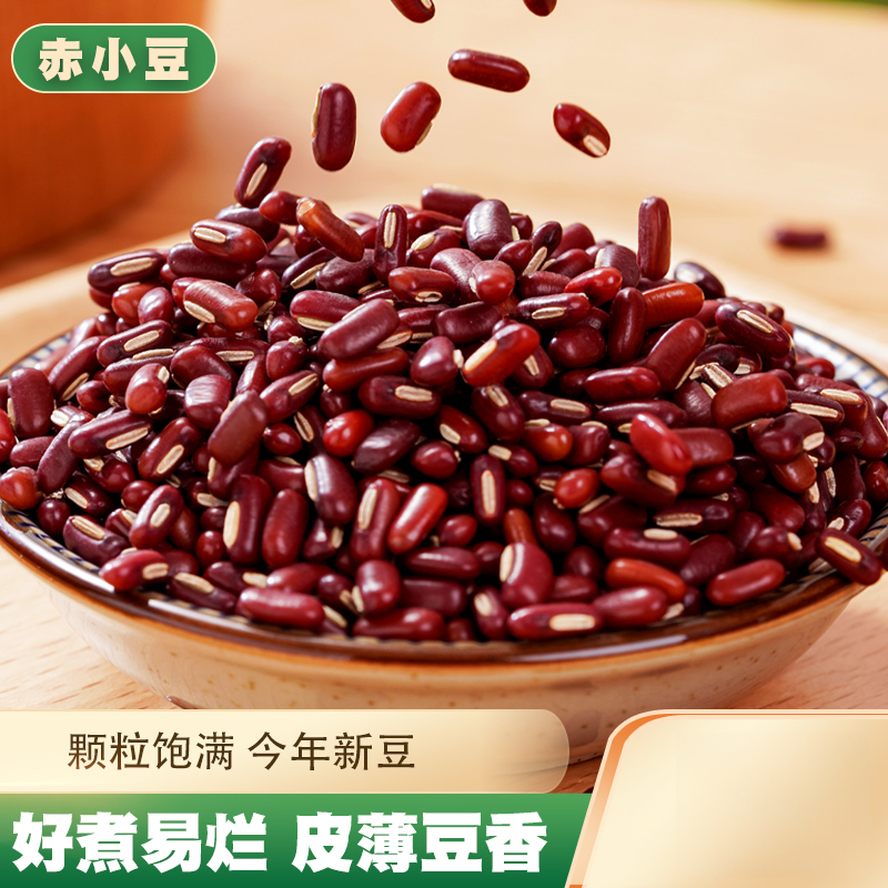 赤小豆新货云南农家小红豆赤豆配薏仁米煲粥炖汤豆类五谷杂粮