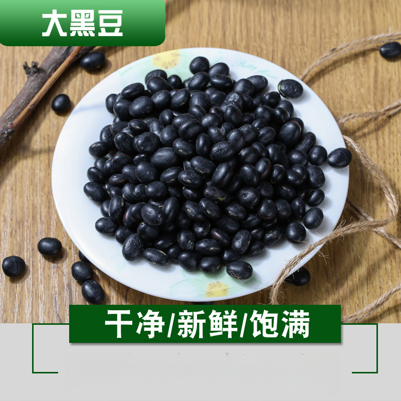 绿芯黑豆包邮绿心黑大豆青心农家粗粮五谷杂粮新货备孕大黑青蚕豆