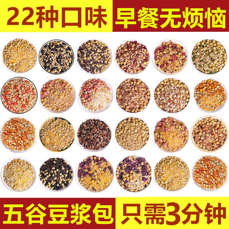 五谷杂粮豆浆原料包商用早餐烘焙现组合粗粮营养袋装颗粒即吃儿童