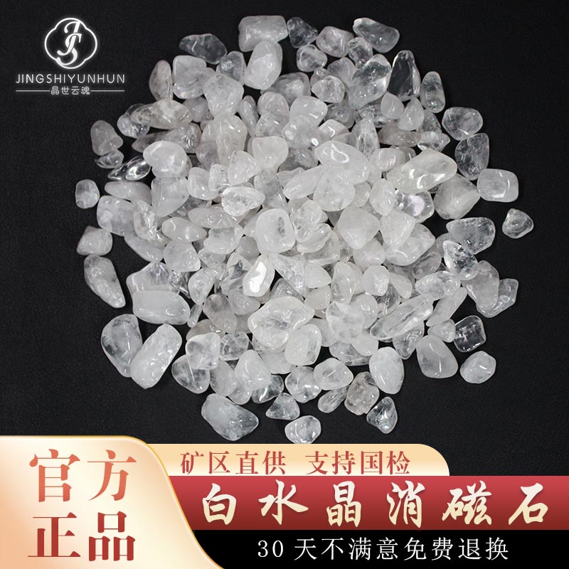 天然白水晶消磁石水晶手链净化消磁容器净化碗七宝石修供曼扎装藏