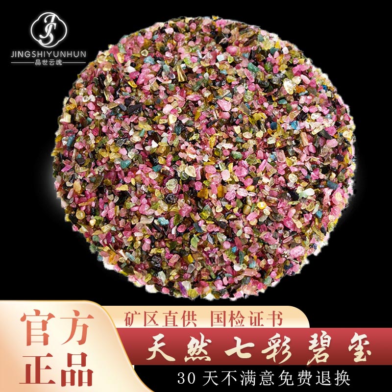 晶世云魂天然七彩碧玺碎石彩色碧玺原石绿碧玺红碧玺美甲镶嵌装饰