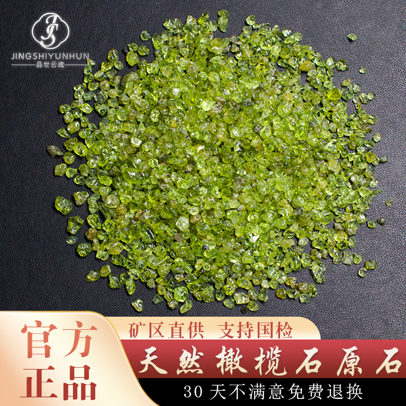 天然橄榄石碎石绿水晶原石绿宝石装饰品DIY手工美甲镶嵌绿色石头