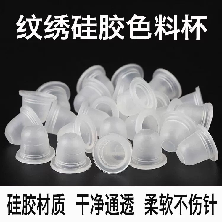 半永久硅胶杯纹绣色料杯柔软不伤针色乳杯纹眉漂唇眼线用品工具