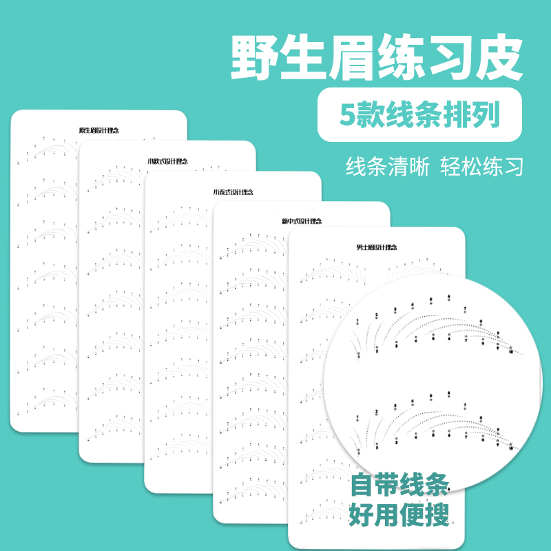 自带野生线条眉可临摹电流仪半永久机器练习仿皮手工白色新手