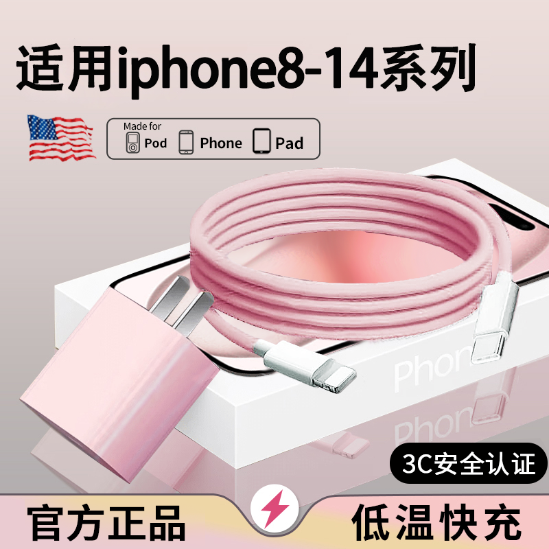 适用苹果充电器快充头PD20数W据线iphone12/13/14pro max粉色通用