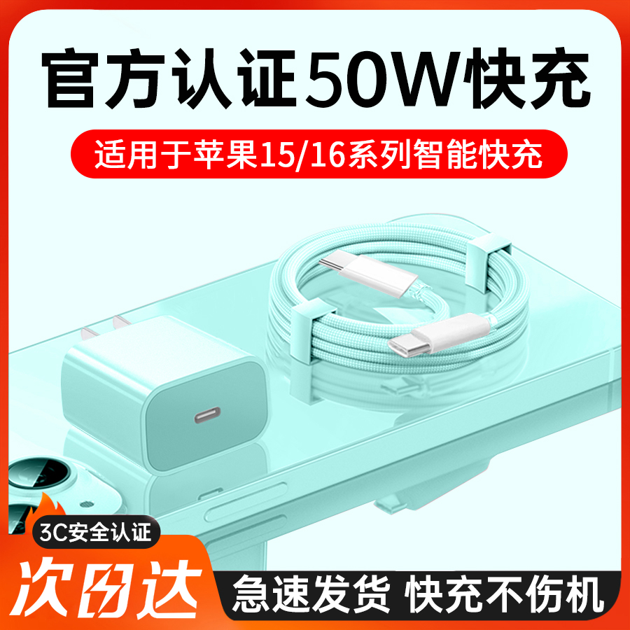 适用苹果15/16编织typec快充50W快充头iphone15/16promax/pro通用