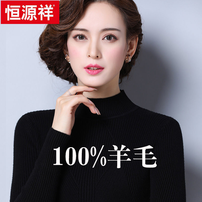 恒源祥毛衣女打底衫2022新款半高领中年秋冬女修身百搭100%羊毛衫