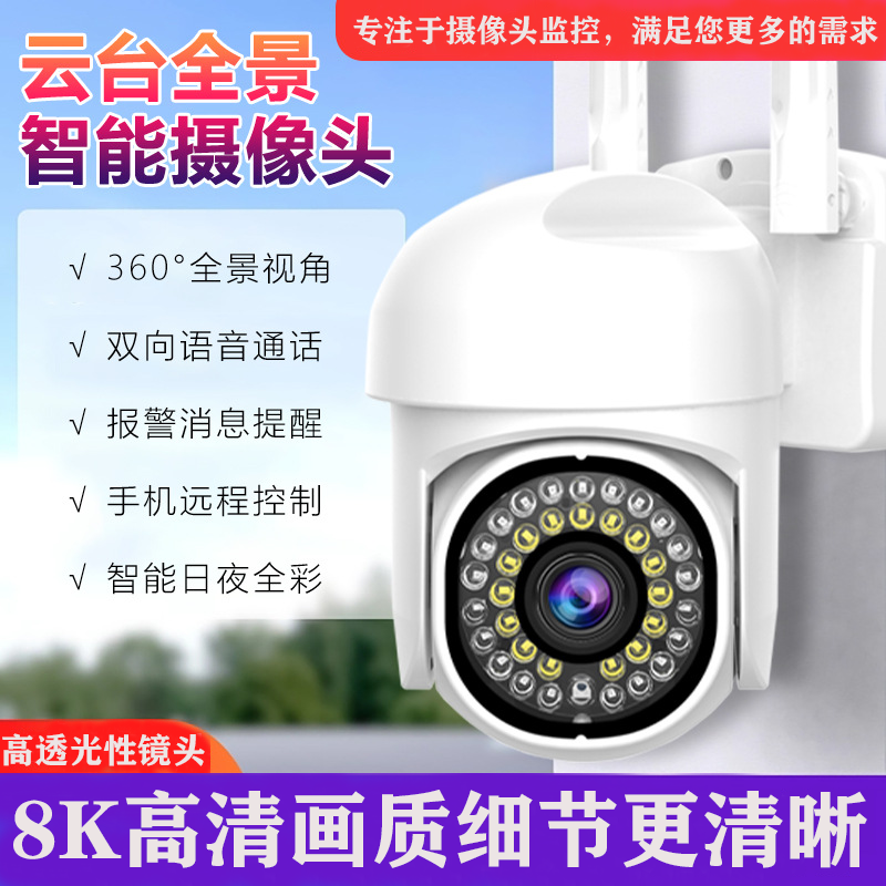 wifi摄像头厂家360度监控器家用手机远程户外高清夜视无线摄像机