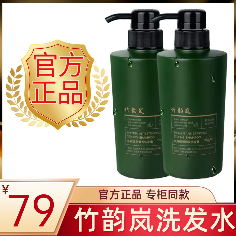 竹韵岚洗发水官方旗舰正品店官网直播间滋养强韧健发控油洗发露