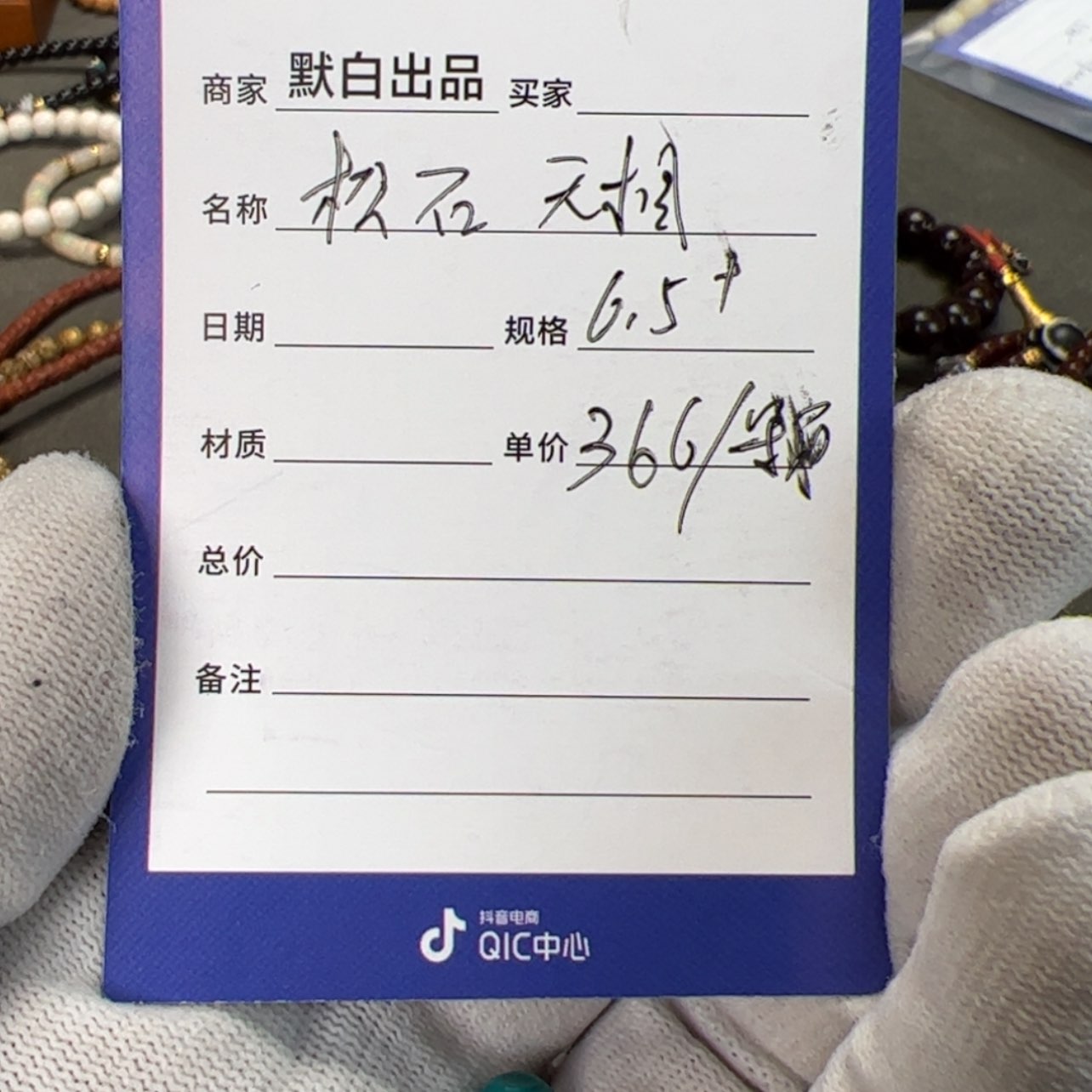 【闪购商品】绿松石1未镶嵌