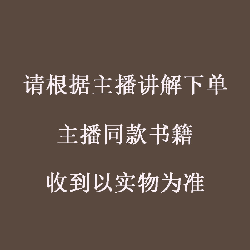 请根据主播讲解下单 【千金方】