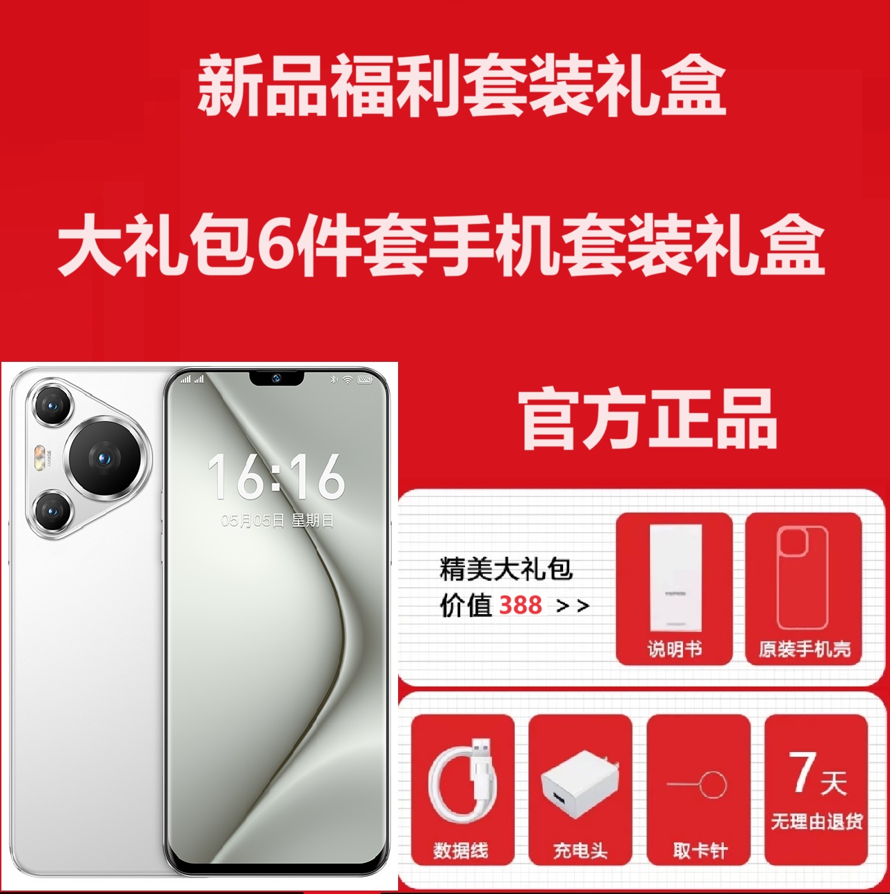 （豪华礼盒套装）手机配件智能组合套餐MLLED