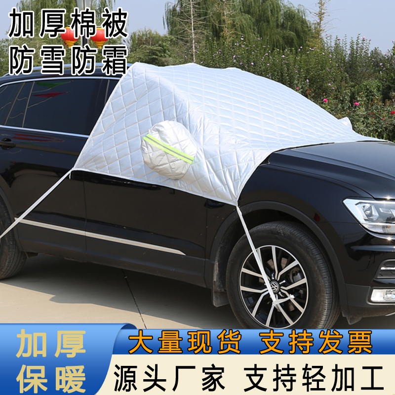 适用于风景G9汽车遮雪挡防雪罩前挡雪罩加厚通用冬季防冻防雪